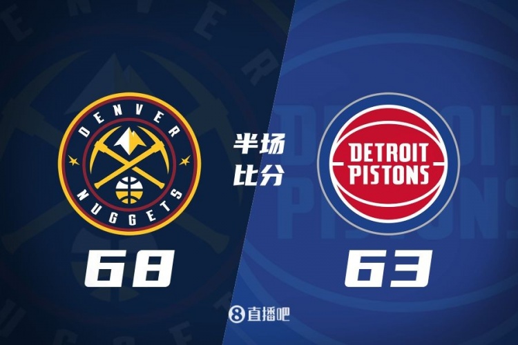 半场战报:约基奇罚球9中8揽准三双 CC仅1分 掘金领先活塞5分